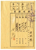 昭和十六年邱從德繳納昭和十六年前期分地租領收證明藏品圖，第1張