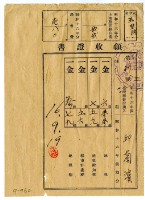 昭和十六年邱從德繳納昭和十六年前期分地租領收證明藏品圖，第1張