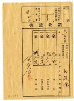 昭和十六年邱從德繳納昭和十六年前期分地租領收證明藏品圖，第1張