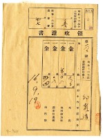 昭和十六年邱從德繳納昭和十六年前期分地租領收證明藏品圖，第1張