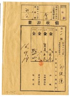 昭和十六年邱從德繳納昭和十六年前期分地租領收證明藏品圖，第1張