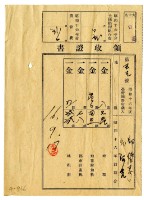 昭和十六年邱傳萬及邱阿吉繳納昭和十六年前期分地租領收證明藏品圖，第1張