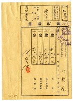 昭和十六年邱從德繳納昭和十六年前期分地租領收證明藏品圖，第1張