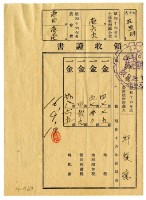 昭和十六年邱從德繳納昭和十六年前期分地租領收證明藏品圖，第1張