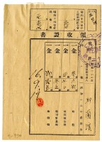 昭和十六年邱蘭濱繳納昭和十六年前期分地租領收證明藏品圖，第1張