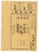 昭和十六年邱癸英等二名繳納昭和十六年前期分地租領收證明藏品圖，第1張