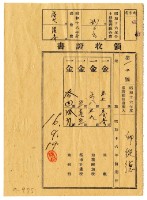 昭和十六年邱從德繳納昭和十六年前期分地租領收證明藏品圖，第1張