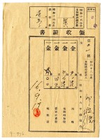昭和十六年邱從德等二名繳納昭和十六年前期分地租領收證明藏品圖，第1張