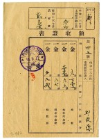 昭和十六年邱從德繳納昭和十六年前期分地租領收證明藏品圖，第1張