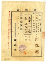 昭和十二年邱從德繳納灌溉組合費領收證明藏品圖，第1張