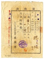 昭和十二年魏頭等二名繳納灌溉組合費領收證明藏品圖，第1張