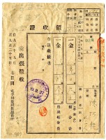 昭和十九年陳阿粩等二名繳納昭和十九年度后里圳水利組合組合費領收證明藏品圖，第1張