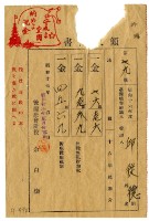 昭和十七年邱從德繳納昭和十六年後期分地租領收證明藏品圖，第1張