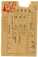 昭和十七年邱從德繳納昭和十六年後期分地租領收證明藏品圖，第1張