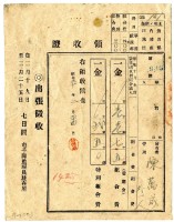 昭和二十年陳萬成等二名繳納昭和十九年度后里圳水利組合組合費領收證明藏品圖，第1張