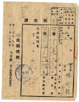 昭和二十年陳阿粩等二名繳納昭和十九年度后里圳水利組合組合費領收證明藏品圖，第1張