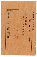 昭和十六年邱蘭濱繳納海軍協會費領收證明藏品圖，第1張