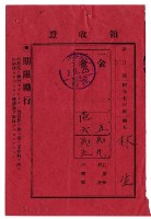 昭和七年林生繳納昭和七年度後期分戶稅領收證明藏品圖，第1張