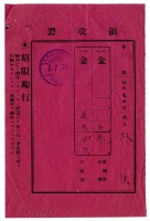 昭和七年林生繳納昭和七年度前期分戶稅領收證明藏品圖，第1張