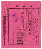 昭和十五年邱蘭濱繳納昭和十五年後期分特別稅戶稅領收證明藏品圖，第1張