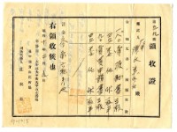 昭和十年陳氏美等二名繳納賣渡證書領收證明藏品圖，第1張