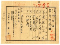 昭和十三年邱從德繳納賣渡證書領收證明藏品圖，第1張