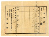 昭和十三年邱從德繳納土地登記閱覽申請領收證明藏品圖，第1張