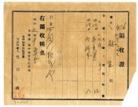 昭和七年林生繳納會計書費用領收證明藏品圖，第1張