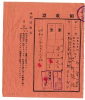 昭和八年陳日聲等五名及邱從德繳納昭和七年度諸河川工事費負擔金領收證明藏品圖，第1張