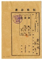昭和三年林九牧及林生繳納昭和二年後期分地租領收證明藏品圖，第1張