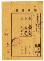 昭和三年林九牧及林生繳納昭和二年後期分地租領收證明藏品圖，第1張