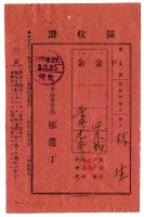 昭和三年林生繳納昭和三年度後半期戶稅領收證明藏品圖，第1張