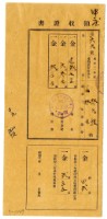 昭和三年林九牧及林生繳納昭和三年前期分地租領收證明藏品圖，第1張