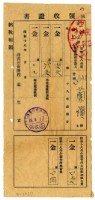 昭和十八年邱蘭濱繳納昭和十八年前期分地租領收證明藏品圖，第1張