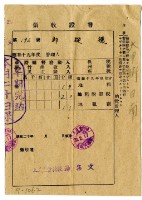 昭和二十年邱從德繳納昭和十九年後期分地租領收證明藏品圖，第1張