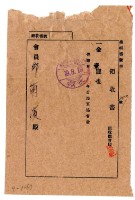 昭和十九年邱蘭濱繳納海軍協會費領收證明藏品圖，第1張