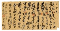 三月十九日記帳單藏品圖，第2張