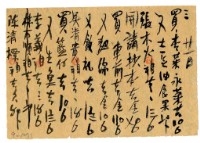 三月二十一日記帳單藏品圖，第2張