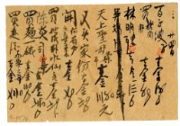 三月二十四日記帳單藏品圖，第2張