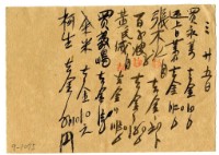 三月二十五日記帳單藏品圖，第1張