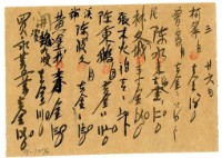 三月二十六日記帳單藏品圖，第1張