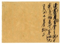 三月二十七日記帳單藏品圖，第1張