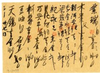 三月二十七日記帳單藏品圖，第2張