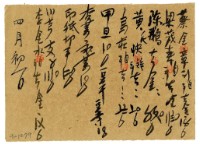 四月一日記帳單藏品圖，第1張