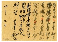 四月二日記帳單藏品圖，第2張