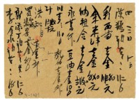 四月三日記帳單藏品圖，第2張