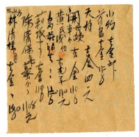 四月四日記帳單藏品圖，第1張