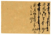 四月五日記帳單藏品圖，第1張