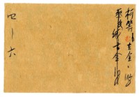 四月六日記帳單藏品圖，第1張