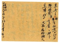 四月八日記帳單藏品圖，第1張